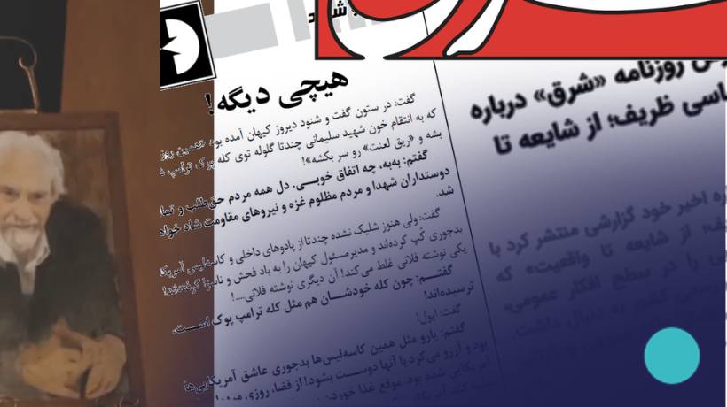 وقایع فروردین ۱۴۰۴، سال نو، فشار نو