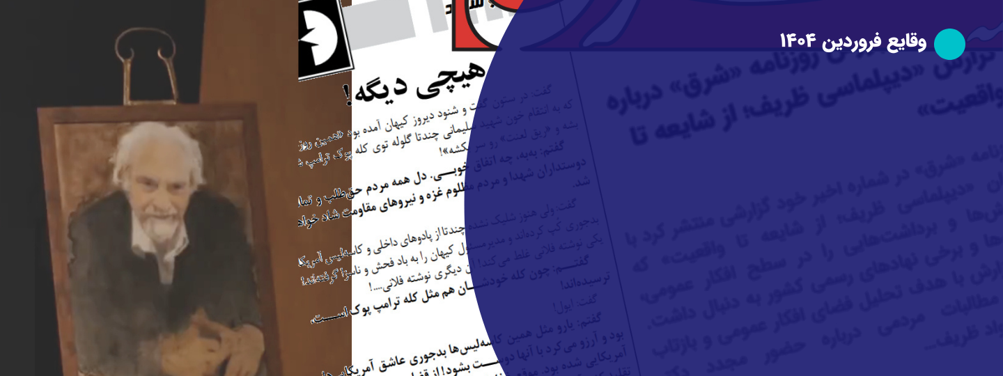 وقایع فروردین ۱۴۰۴، سال نو، فشار نو