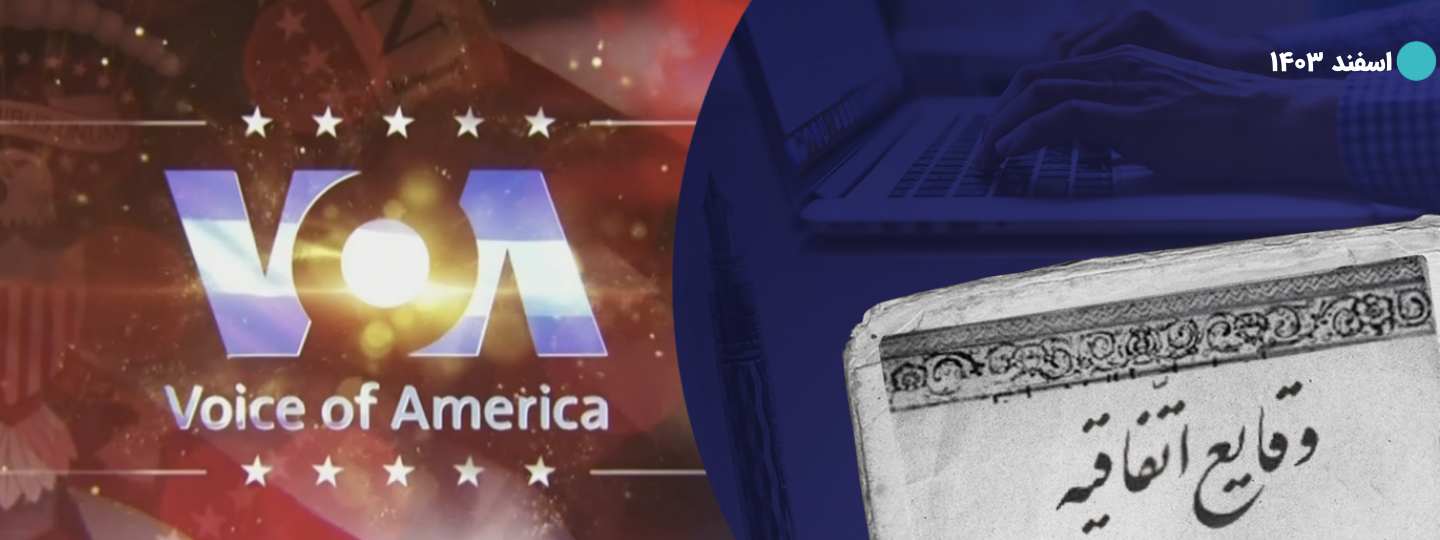 فشارهای دو چندان بر روزنامه‌نگاران ایرانی در دو سوی مرزها 